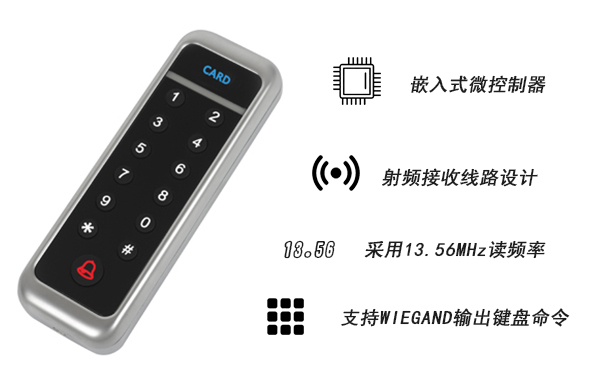 按鍵門禁讀卡器的優(yōu)勢(shì)