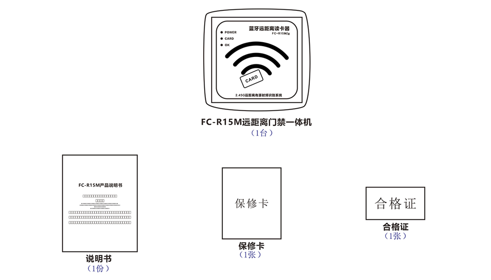 遠(yuǎn)距離門禁機(jī)的配件