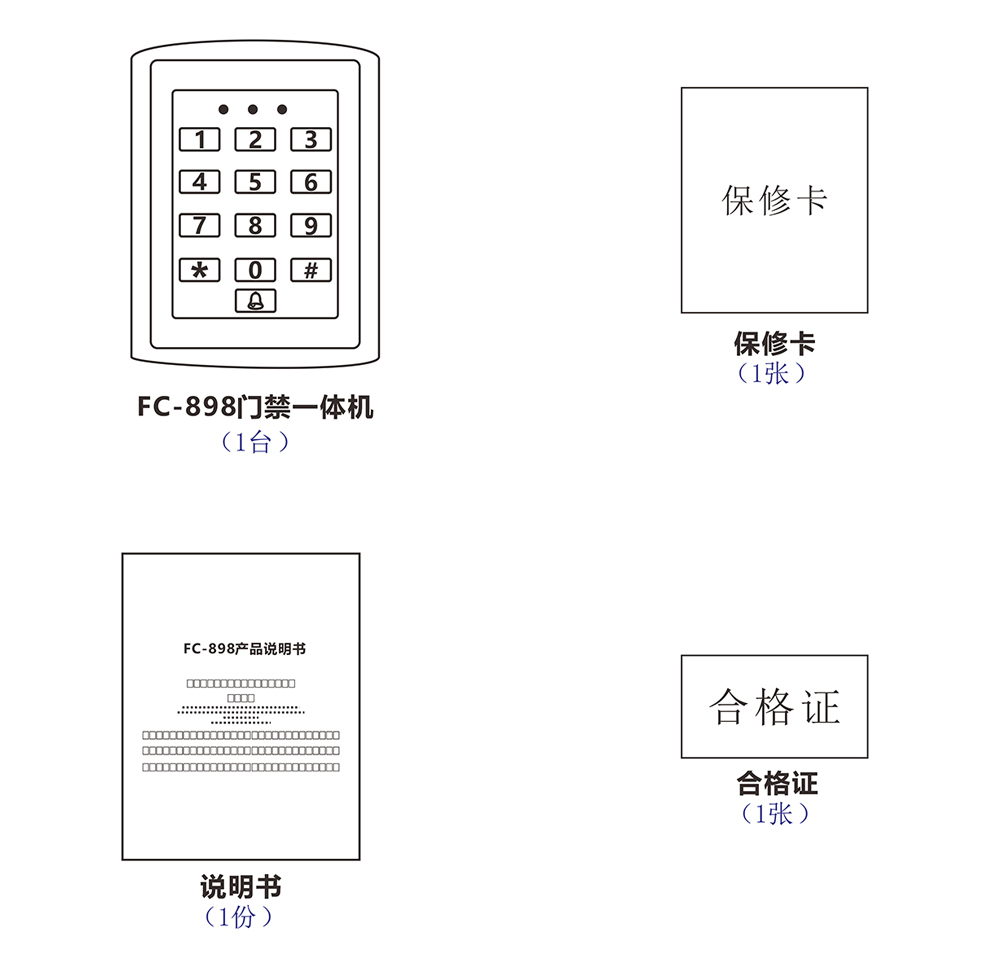 金屬門(mén)禁一體機(jī)的配套