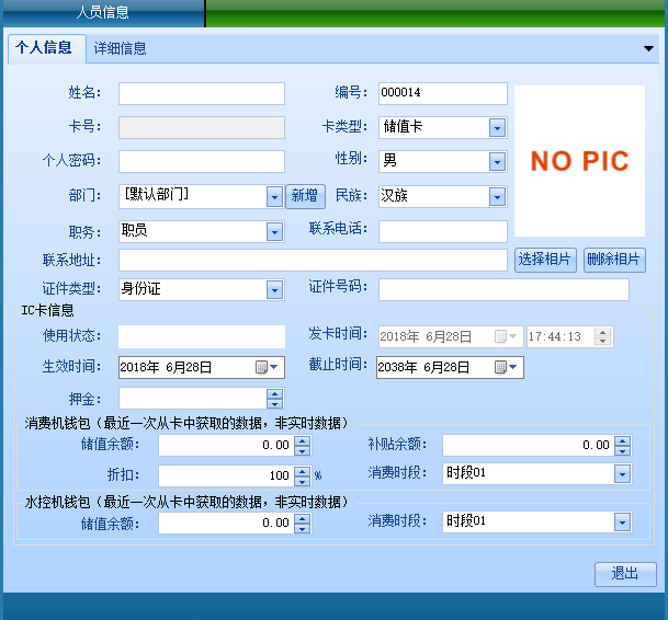 消費(fèi)機(jī)管理軟件的人員添加