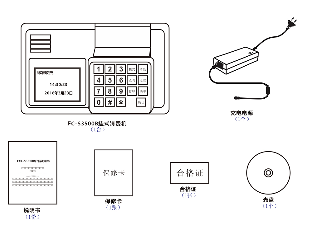 掛式消費(fèi)機(jī)的配件清單