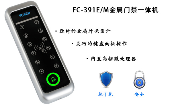金屬門禁一體機(jī)