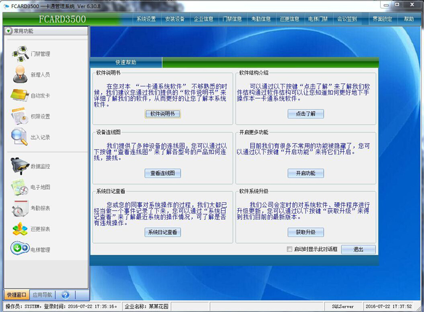 門禁控制器系統(tǒng)軟件