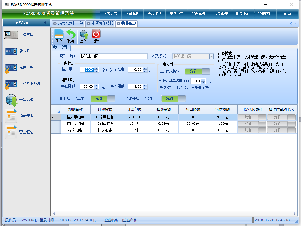 消費(fèi)機(jī)的扣費(fèi)管理